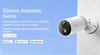 TP-LINK 2x smart κάμερες Tapo C400S2 με hub, μπαταρίας, 1080p, WiFi, V.1