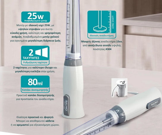 BRUNO Μιξεράκι χειρός BRN-0090, 25W, καπάκι δοσομετρητής, λευκό