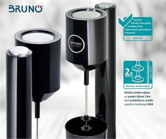 BRUNO Φραπεδιέρα επιτραπέζια BRN-0183 100W με δοχείο 450ml, μαύρη