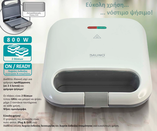 BRUNO τοστιέρα BRN-0164, 2 θέσεων, 800W, αντικολλητικές πλάκες, λευκή