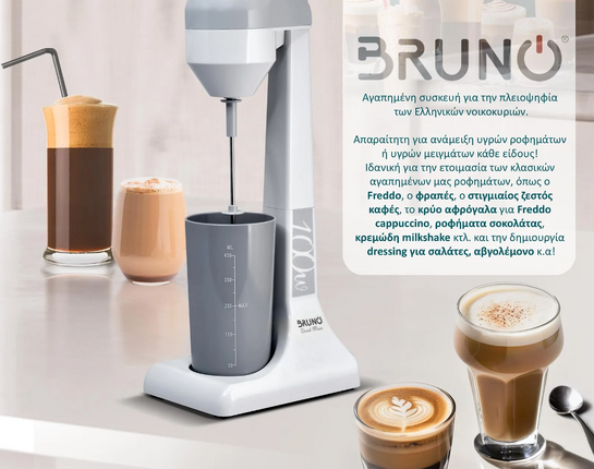 BRUNO Φραπεδιέρα επιτραπέζια BRN-0182 100W με δοχείο 450ml, λευκή-γκρι