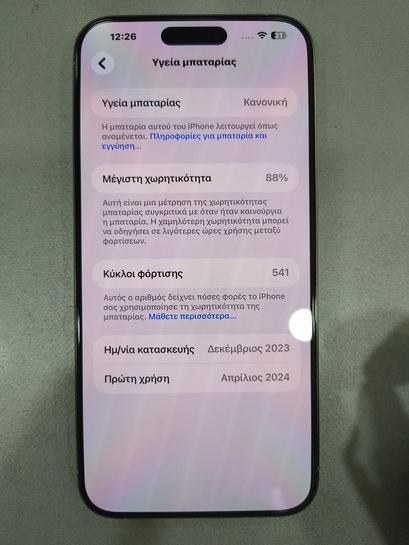 Apple iPhone 15 Pro Max 5G 256GB White Titanium used