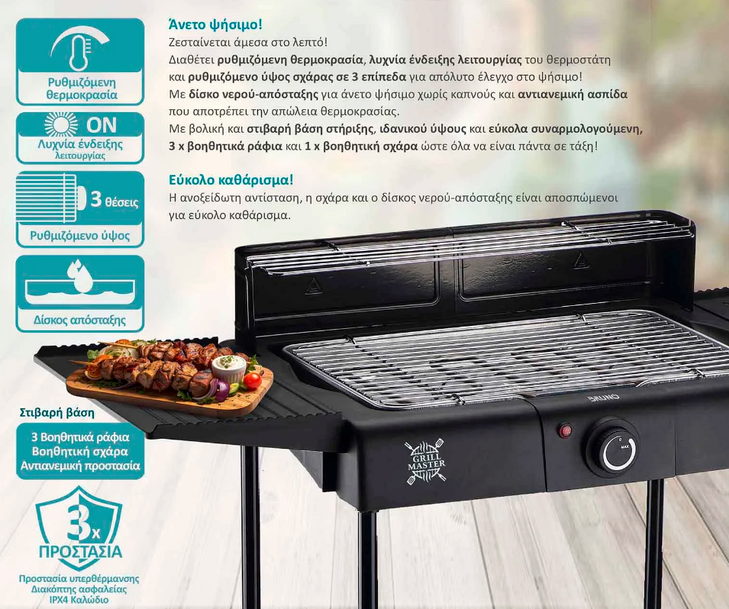 BRUNO BRN-0190 Επιδαπέδια ηλ. ψησταριά 2400W με βάση & ρυθμ.θερμοστάτη