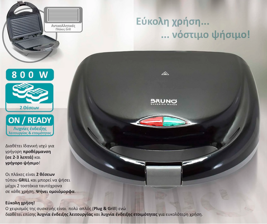 BRUNO τοστιέρα BRN-0167, 2 θέσεων, 800W, αντικολλητικές πλάκες, μαύρη