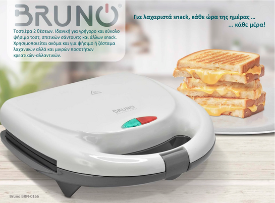 BRUNO τοστιέρα BRN-0166, 2 θέσεων, 800W, αντικολλητικές πλάκες, λευκή