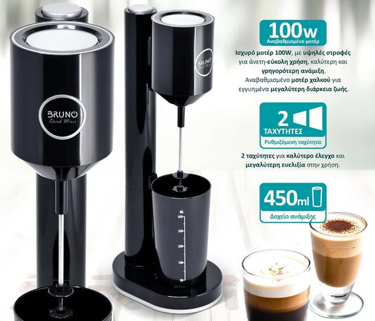 BRUNO Φραπεδιέρα επιτραπέζια BRN-0183 100W με δοχείο 450ml, μαύρη