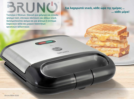 BRUNO τοστιέρα BRN-0165, 2 θέσεων, 800W, αντικολλητικές πλάκες, inox